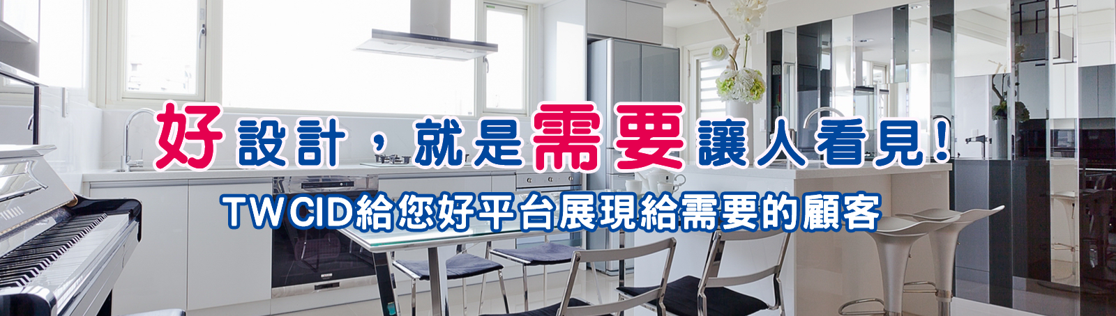 台灣當代室內設計網-室內設計、裝潢設計社群平台